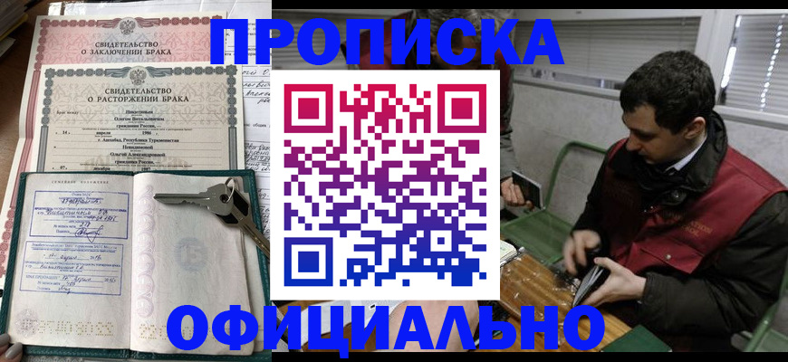 прописка штамп в Щёкино